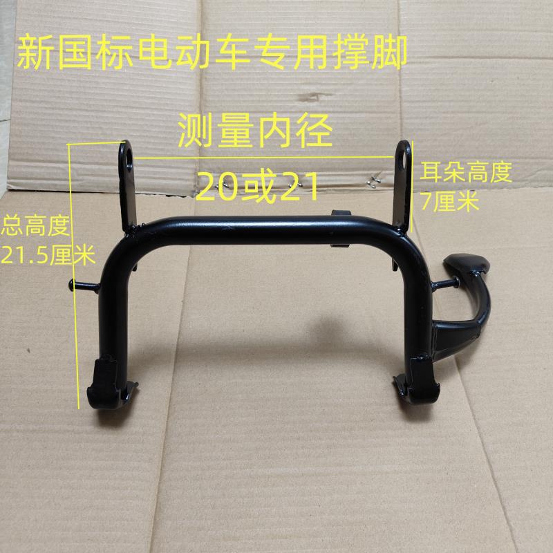 电动车大脚架电动车加厚双支撑电动车中撑双撑脚新国标双撑大支架