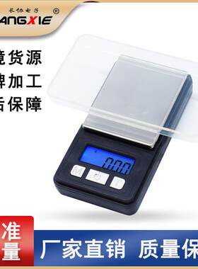 微型口袋秤珠宝秤家用高精度0.01克便携迷你电子称袖珍首饰克秤