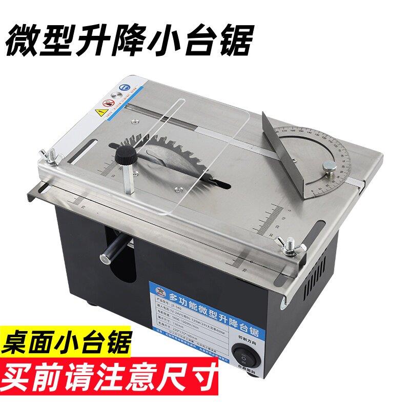 精准星小电锯家用手工台锯桌面微型推台锯小型木工锯多功能切割机
