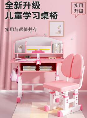 儿童学习桌书桌家桌写作作业桌椅组合套装男生小学生可升降