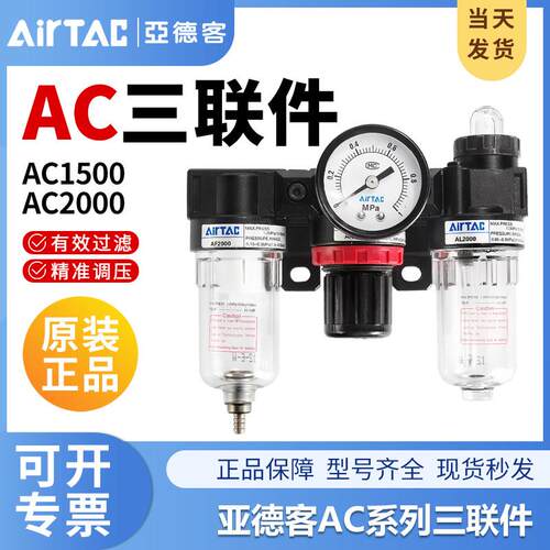 亚德客气动AC气源三联件油水分离器过滤调压阀AC1500/2000-1/M1