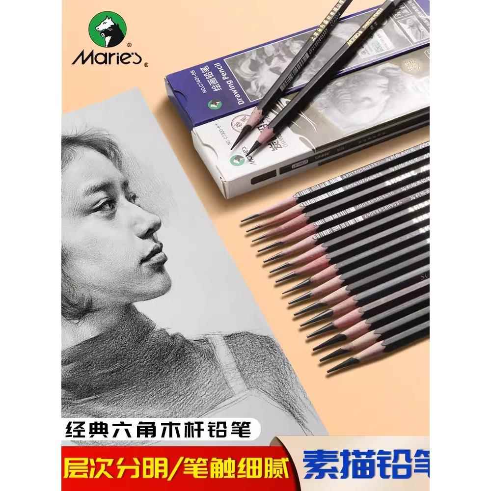 马利素描铅笔套装美术生