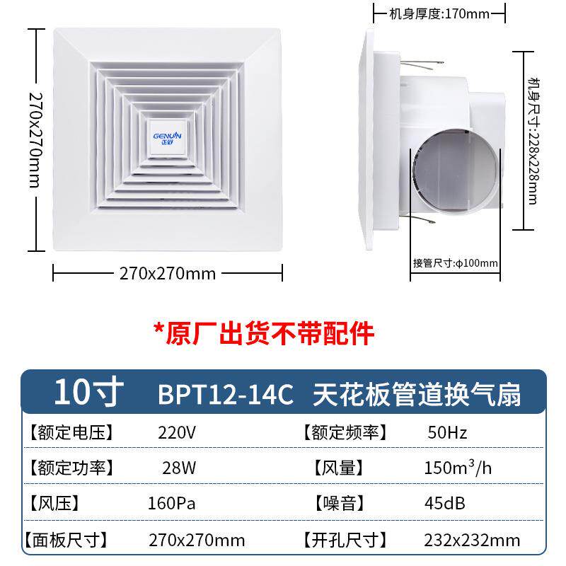 正野排气扇10寸天花吸顶管道式厨房卫生间静音换气扇BPT12-14C