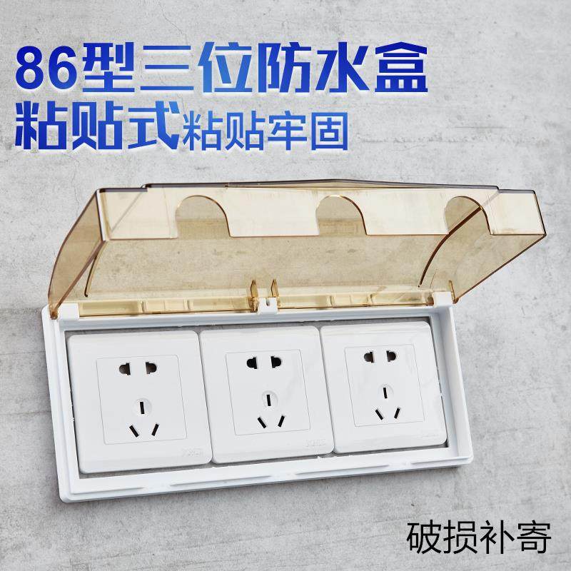 高档位三联三插座防水盒贴式茶色厨房开粘座关插防水防油烟保护罩