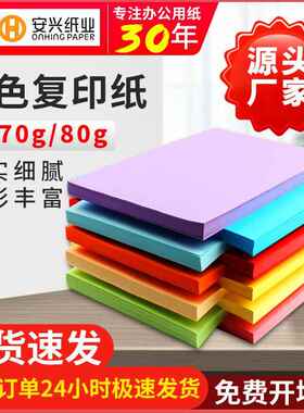 安兴a4纸彩色打印纸80g500张粉红色卡纸复印纸手工折纸diy70g