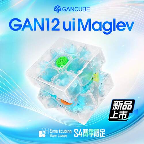 GAN12ui Maglev 磁悬浮智能魔方三阶磁力版比赛专用儿童玩具礼物