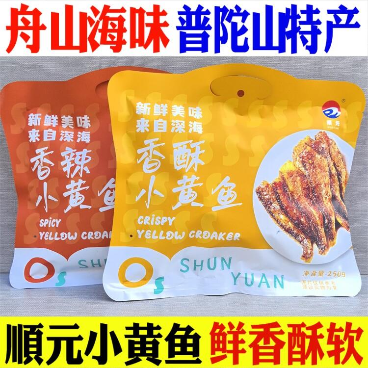 顺元香酥小黄鱼500g香辣小鱼干黄花鱼湿软鲜嫩零食舟山普陀山特产