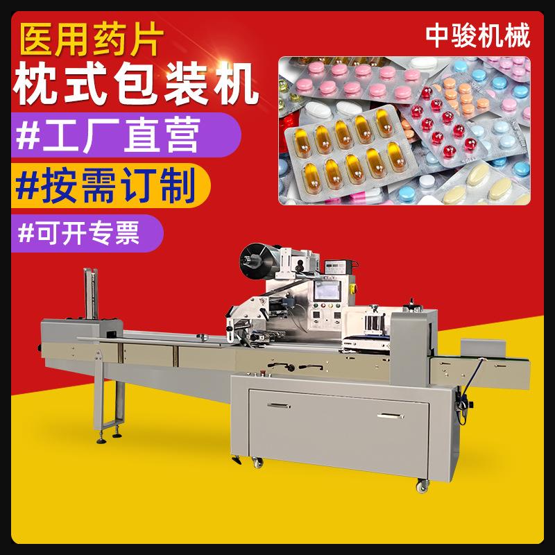 食品奶片包装机保健品药品药片铝塑膜包装机日用品套袋枕式包装机
