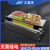 无电大卷保鲜膜机切割器水果超市商用包装 机生鲜打包 保鲜膜包装