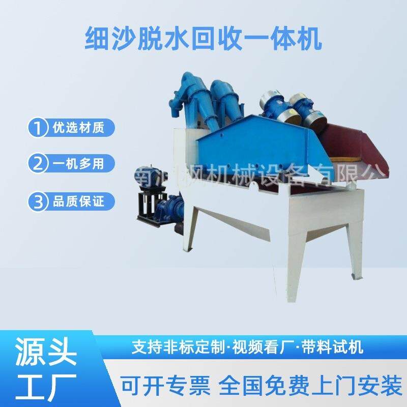 河沙矿砂细沙回收机HX350泥浆分离脱水一体机石料细沙回收设备