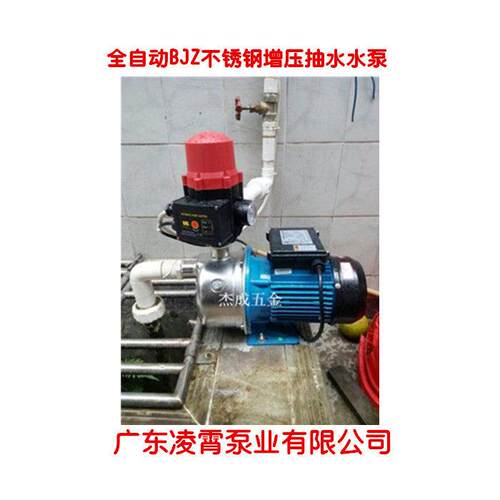 广东凌霄水泵BJZ全自动家用不锈钢自来水井水增压自吸抽水机加压
