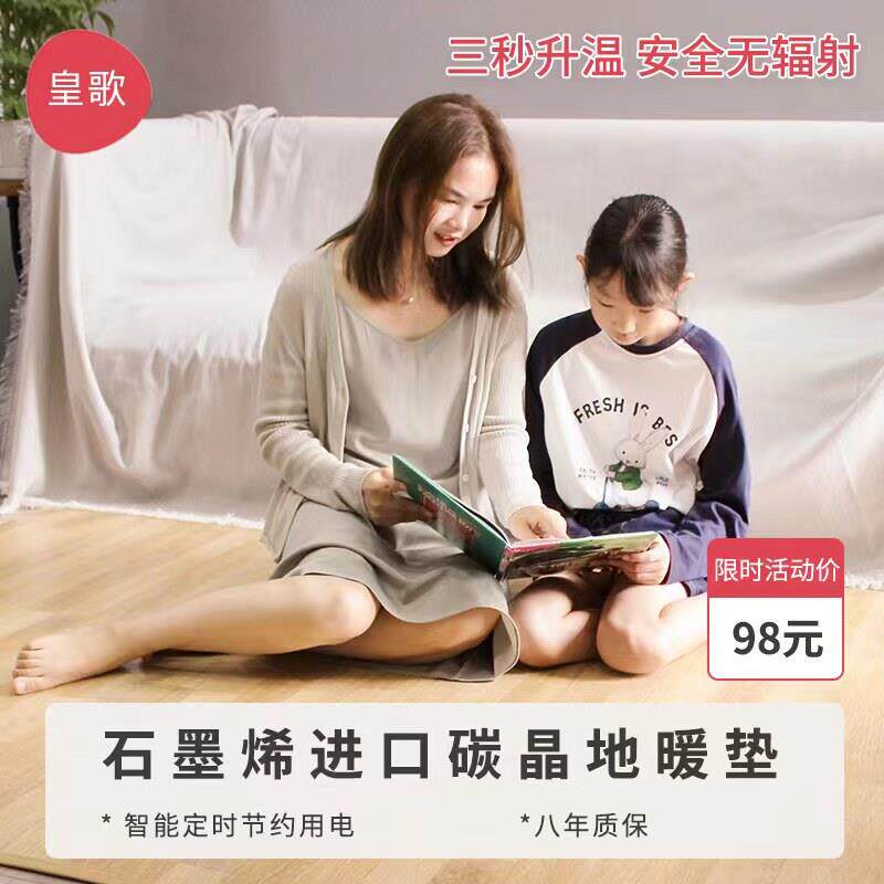 石墨烯碳晶地暖垫地热垫电热地毯暖脚垫家用客厅电地暖地板瑜伽馆
