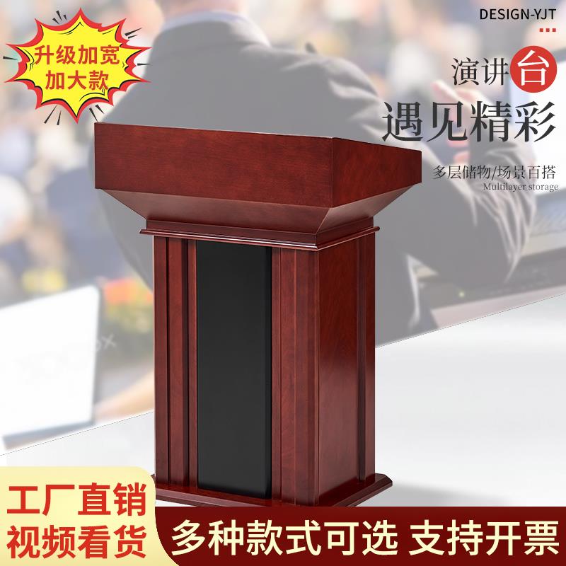 实木演讲台发言台迎宾台咨询接待台主持台教会会议室演讲桌图片