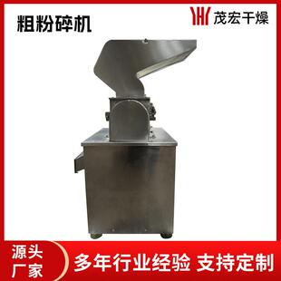 厂家供应粗粉碎机粉碎机食品香料粉碎机连续中大型粉碎机