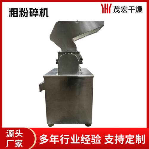 厂家供应粗粉碎机粉碎机食品香料粉碎机连续中大型粉碎机