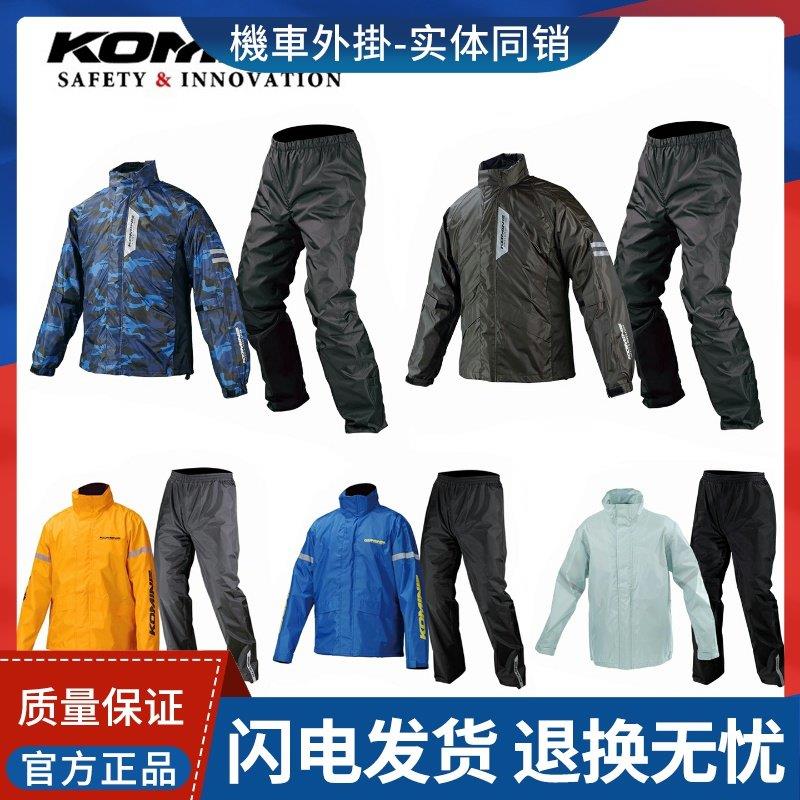 KOMINE机车骑行两件式雨衣雨裤防暴雨户外徒步防水旅行装备套装图片