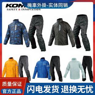 KOMINE机车骑行两件式雨衣雨裤防暴雨户外徒步防水旅行装备套装