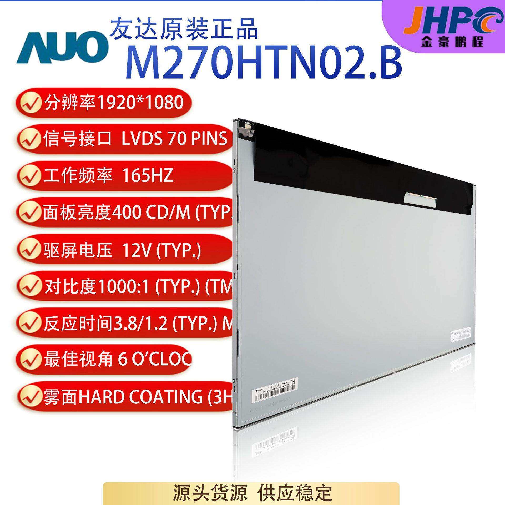 27寸显示屏工业广告机用ATM机用M270HVN02.0 27寸液晶模组LCD友达