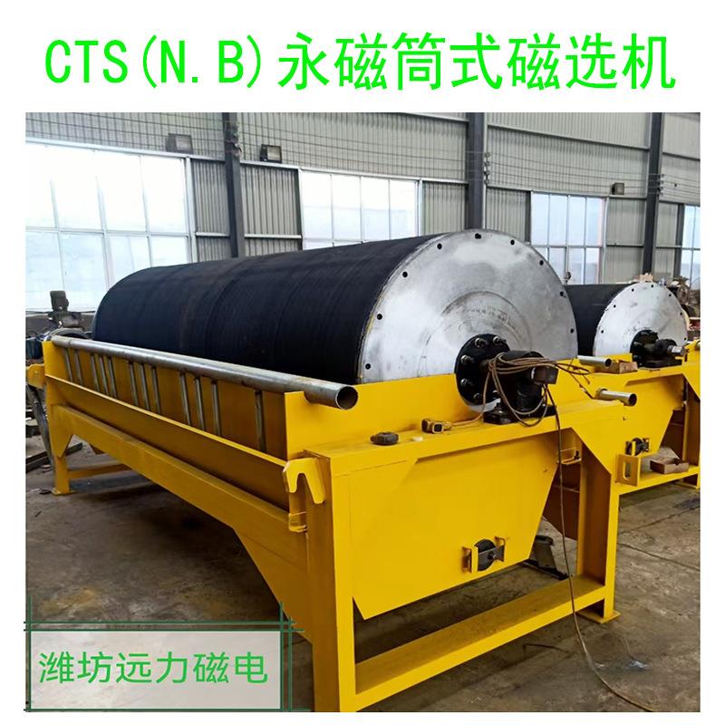 永磁筒式磁选机半逆流铁矿河沙磁选设备 强磁下顺流CTBS磁选机