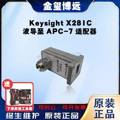是德KeysightX281C波导至APC-7适配器