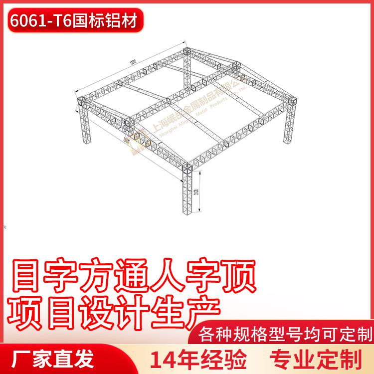 铝合金桁架目字方通升降人字顶厂家直销灯光背景架婚庆摄影舞台