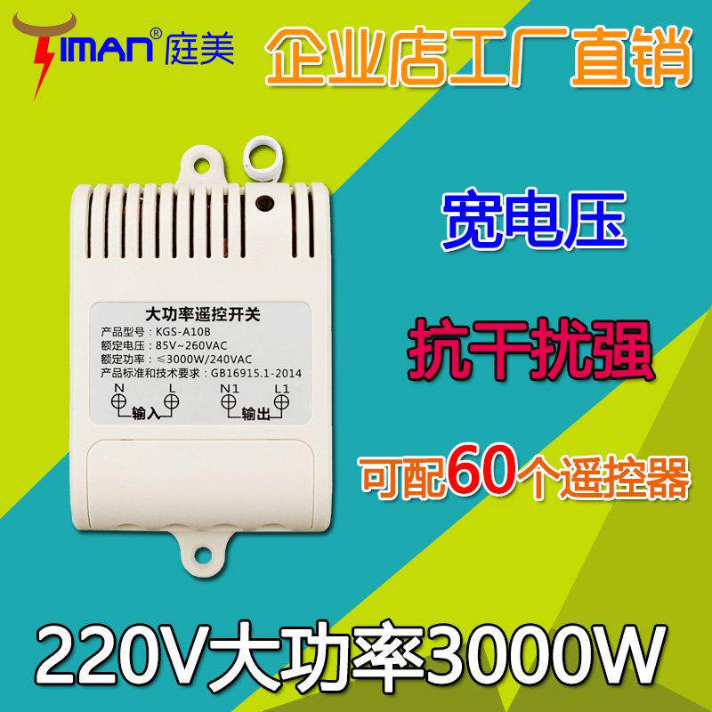 220V马达电机灯具无线遥控开关接收器模块单路学习型自锁互锁点动
