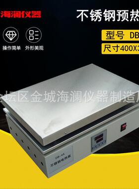 厂家供应牌电热板实验室烘箱预热台电热板DB-1A