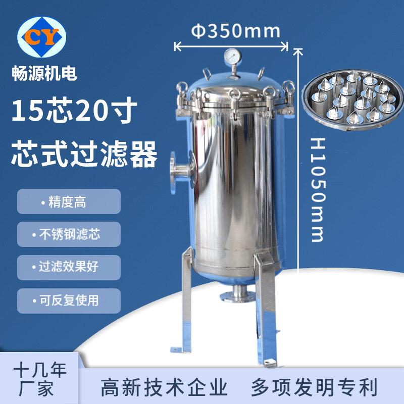 不锈钢15芯20寸烧结滤芯过滤器精密过滤器耐温精度过滤器