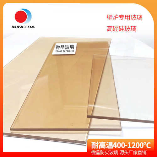 厂家直销明达真火壁炉专用玻璃壁炉火炉微晶玻璃高温视窗玻璃微晶