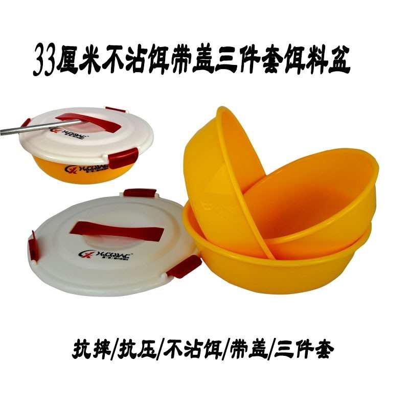 33厘米3件套带盖饵料盆不沾饵抗摔散炮开饵盆钓鱼盒饵盆渔具配件