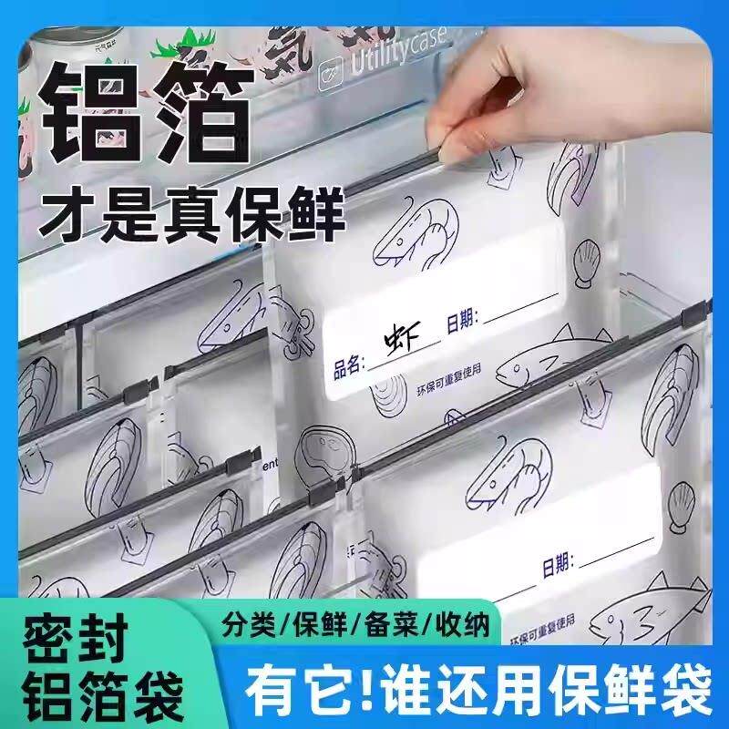 【清仓促销】铝箔保鲜密封保鲜袋冰箱食物冷冻收纳袋冷冻袋TQ4