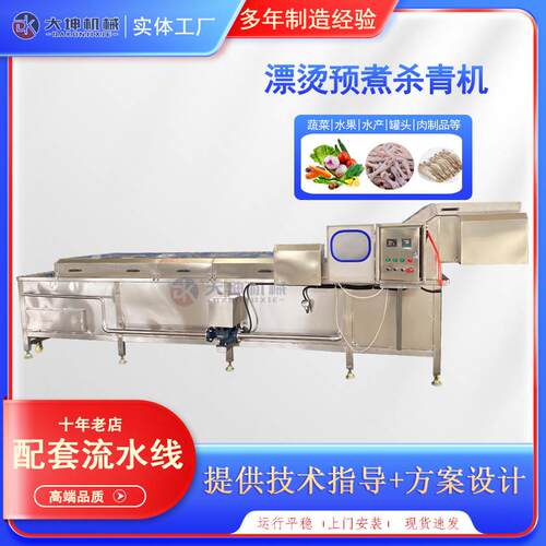 定制食用菌漂烫机 海带丝漂烫焯水设备 预制菜漂烫杀青加工流水线