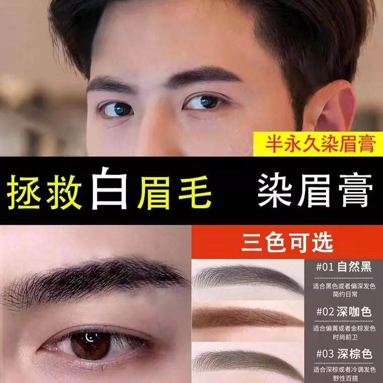 染眉膏半永久染眉毛的染发剂漂白眉毛染黑色男士女防水持久