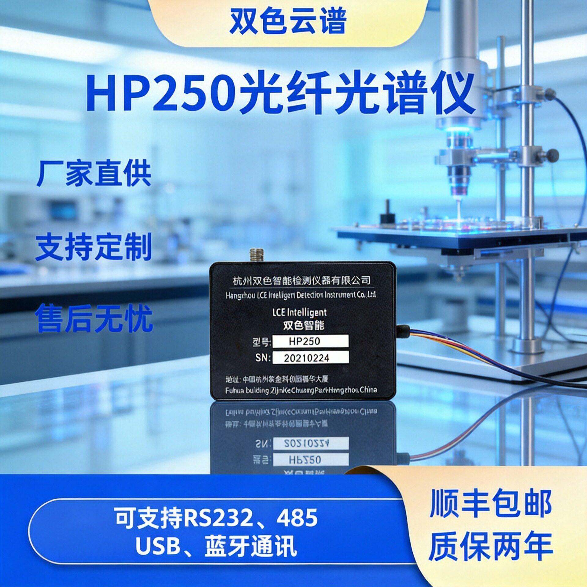HP-250光纤光谱仪紫外红外亮度植物微型测试系统透射比波长分析仪