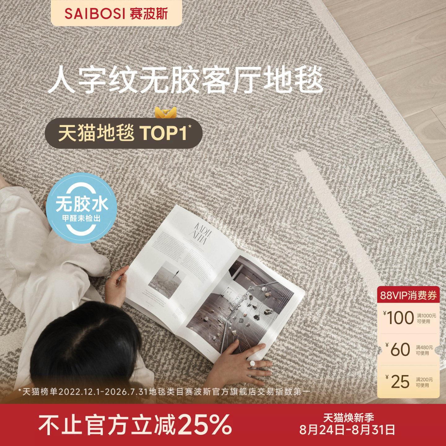 赛波斯人字纹无胶防水地毯客厅现代轻奢简约抗污抑菌卧室青山美宿