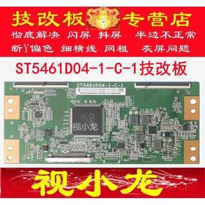 全新技改st5461d04-1-c-1华星光电55寸逻辑板 解决撕y发黑有横带*