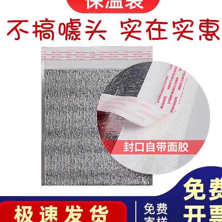 1000个带胶一次性加厚隔热铝箔保温袋食品海鲜保冷烧烤披萨保温袋