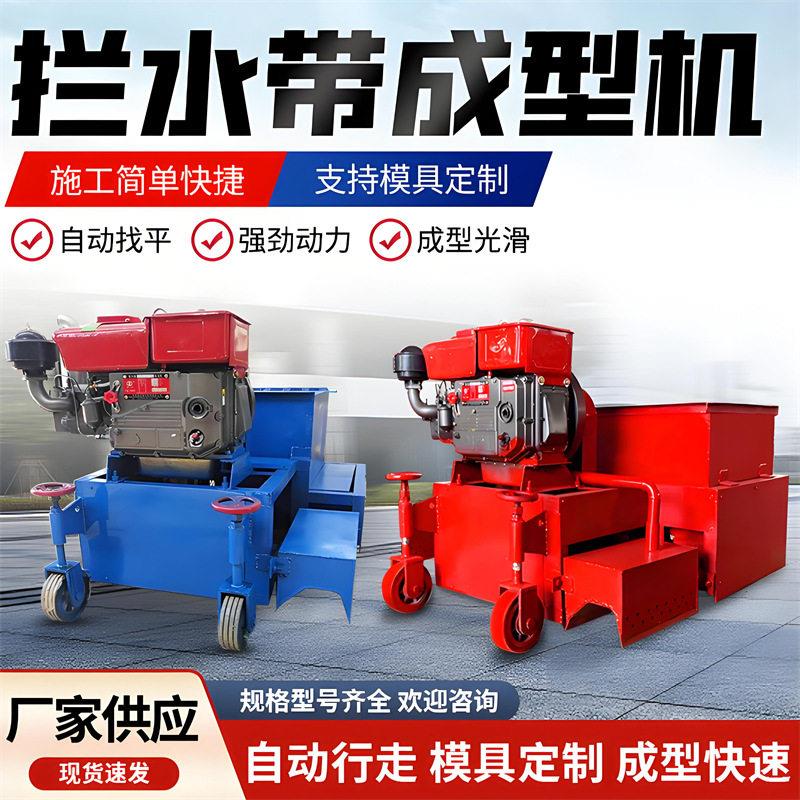 沥青沙拦水带成型机路沿石摊铺机速马路牙子浇筑机混凝土水渠机