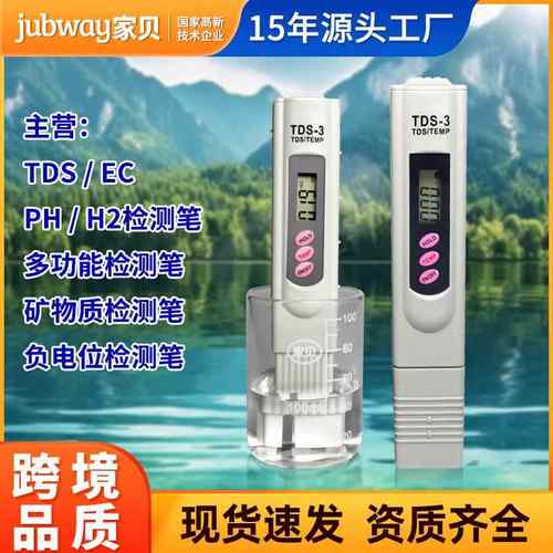 tds水质检测笔检测仪测试笔家用自来水高精度TDS-3测水仪分析仪器