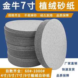 金牛7寸180MM墙面打磨白色砂纸不绣钢金属打磨砂纸木制品沙纸