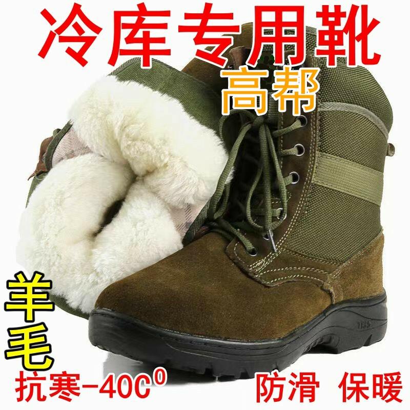 冷藏库专用鞋羊毛靴防滑保暖棉鞋冰棒厂冷藏室防寒男女冰库鞋冷链