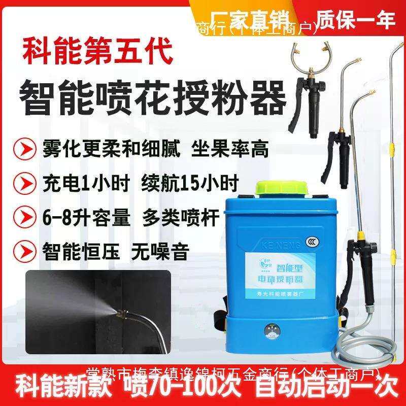 番茄电动喷花授粉器点花大棚樱桃喷花器黄瓜沾花器西红柿授粉