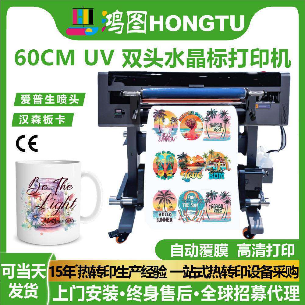 鸿图双头UV水晶标打印机60cm杯贴不干胶全自动标签高清打印机器