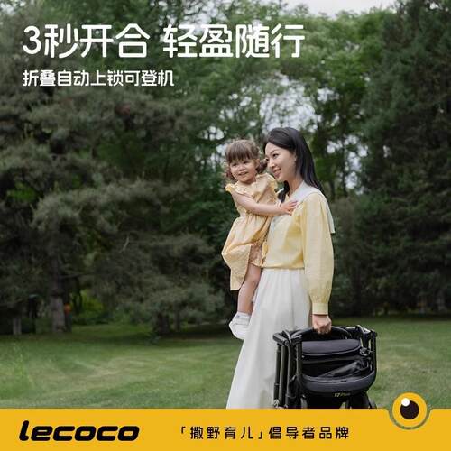 lecoco乐卡口袋车t2遛娃神器轻便可折叠登机可坐躺四轮婴儿手推车