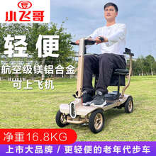 小飞哥老人代步车高端四轮电动残疾家用老年助力车轻便折叠电瓶车