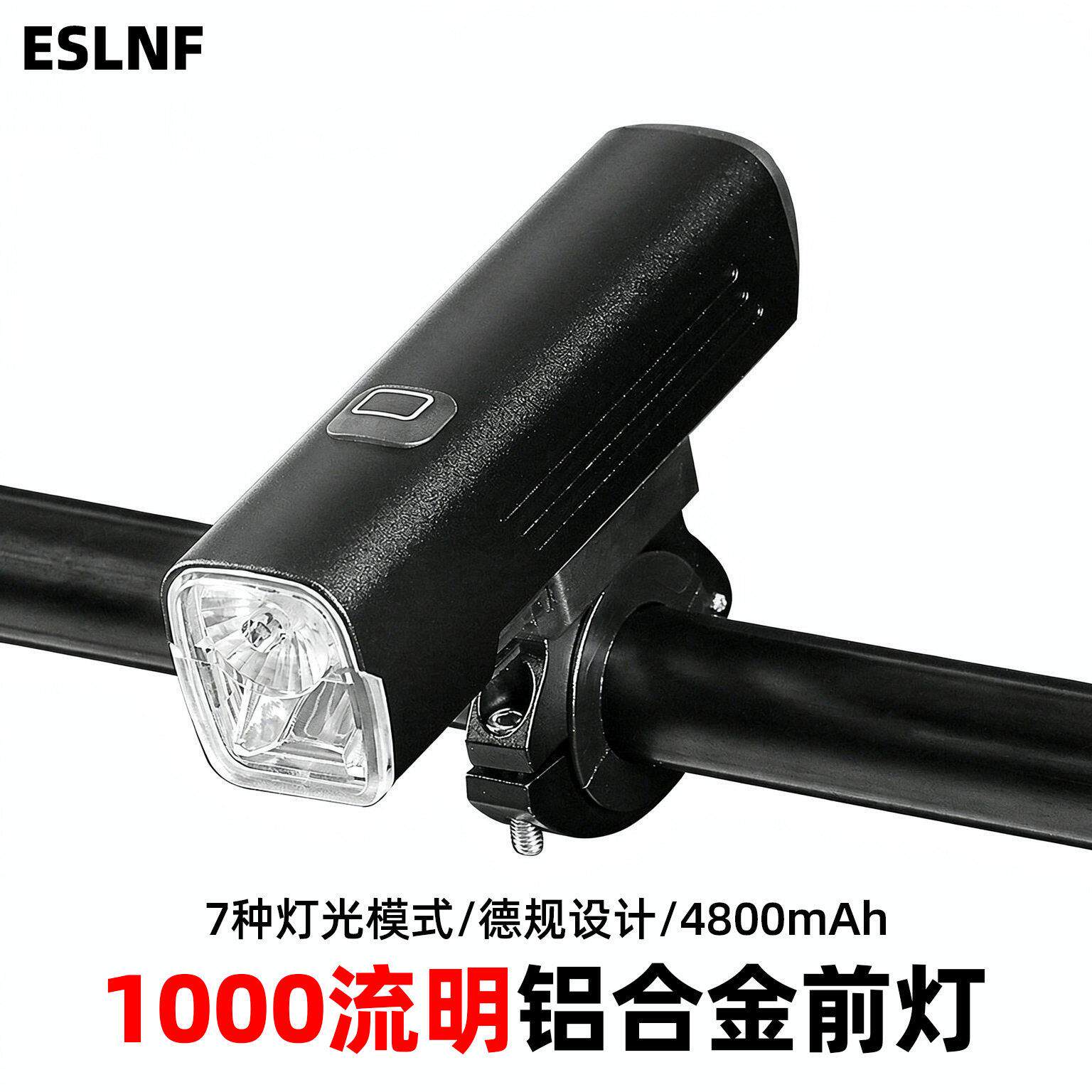 ESLNF自行车灯夜骑灯1000流明USB山地车铝合金强光前灯骑行装备