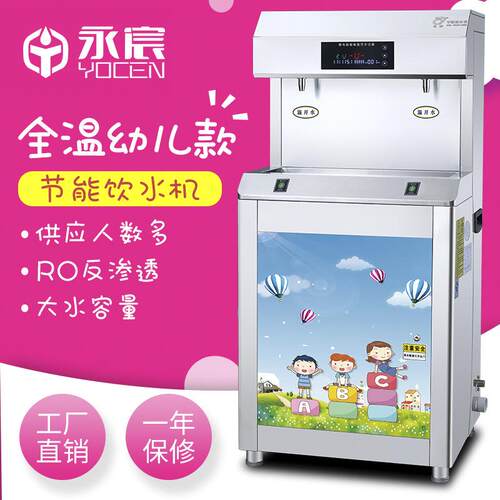 全温幼儿园YC-2L-18AYRO两温开水小学生台式直饮饮水器