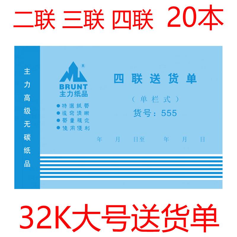 主力二联三联四联送货单32k单栏多栏两联四联单横款大号送货单