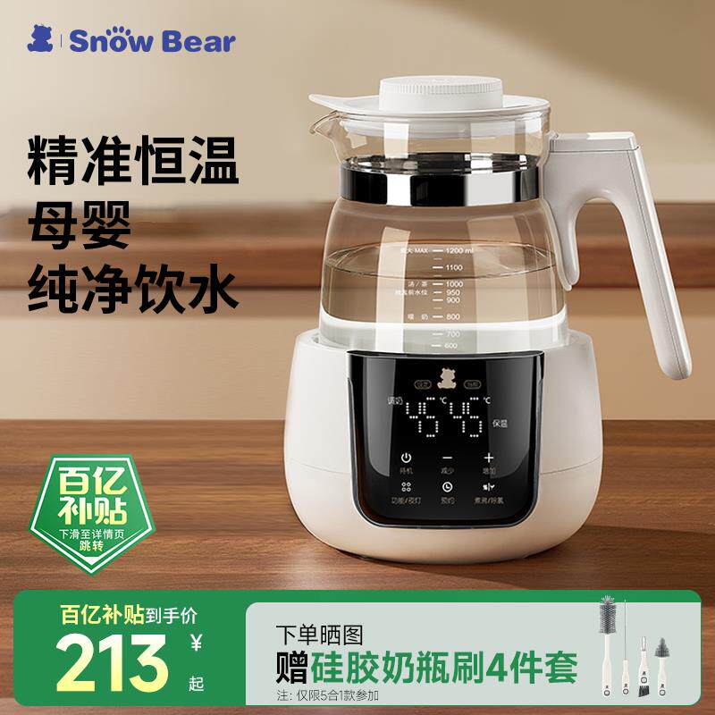 SnowBear小白熊恒温调乳器婴儿专用电热水壶家用泡奶机温奶器智能