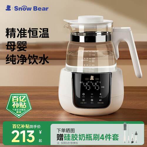 SnowBear小白熊恒温调乳器婴儿专用电热水壶家用泡奶机温奶器智能
